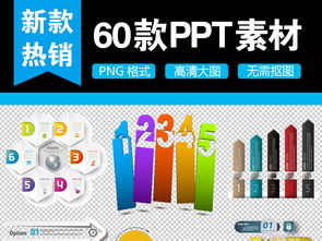 PPT數(shù)字目錄序列設(shè)計(jì) 高效模板下載與廣告制作全攻略